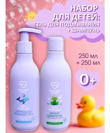 Affectionate Mom A set of care products for children gel and shampoo