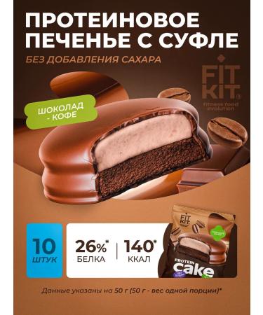FIT KIT Protein cookies with souffle without sugar chocolate - coffee