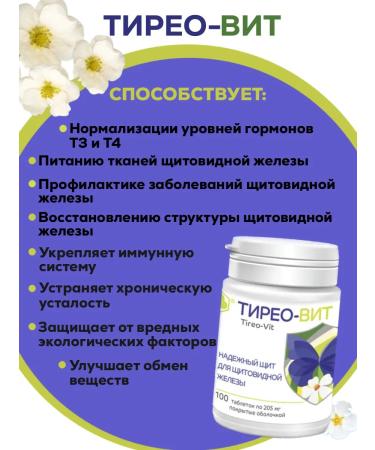 Parapharm Tireo-Vit 100 tablets of 205 mg - Buy Online on GoSupps.com