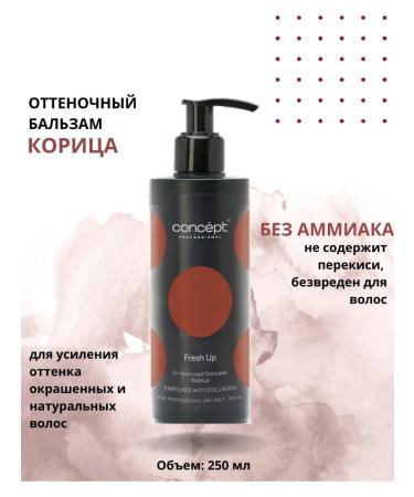 Concept Balm shade Fresh up cinnamon 250 ml