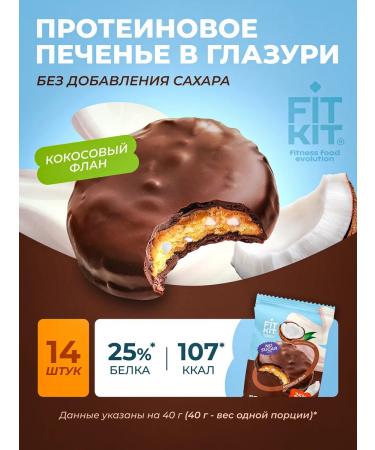 FIT KIT Protein cookies without sugar coconut flan