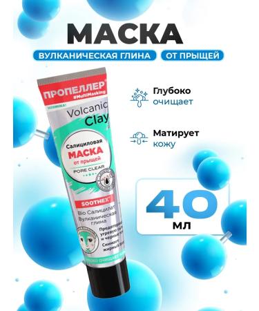 PROPELLER A set of face masks from acne and black dots 40 ml*3pcs - Buy Online on GoSupps.com