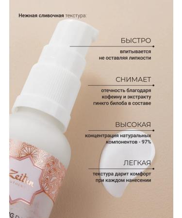 Zeitun Wrinking cosmetics set from wrinkles of face and age cream - Buy Online on GoSupps.com