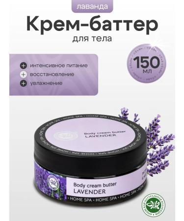 Crimean Natural Collection Cream butter cream Crimean lavender
