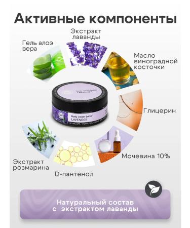 Crimean Natural Collection Cream butter cream Crimean lavender - Buy Online on GoSupps.com