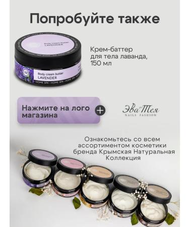 Crimean Natural Collection Cream butter cream Crimean lavender - Buy Online on GoSupps.com