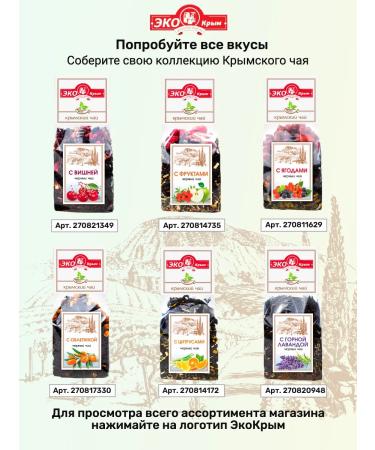 EcoCrimea Kramade of large -leafy natural tea 80g - Buy Online on GoSupps.com