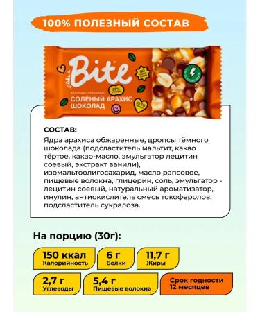 Take a Bite Protein Baton Orechs Arachis-chocolate 30g 12pcs - Buy Online on GoSupps.com