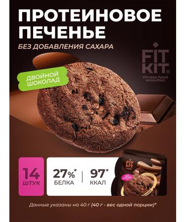 FIT KIT Protein cookies without sugar double chocolate
