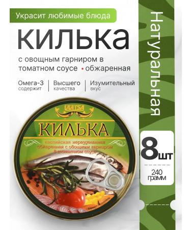 LAATSA sprat with a vegetable side dish in tomato sauce 8x240g