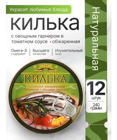 LAATSA sprat with vegetable side dish in tomato sauce 12x240g