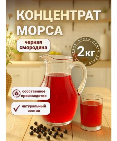 PC House of Berries Concentrate the base of the fruit drink natural blackcurrant 2 kg