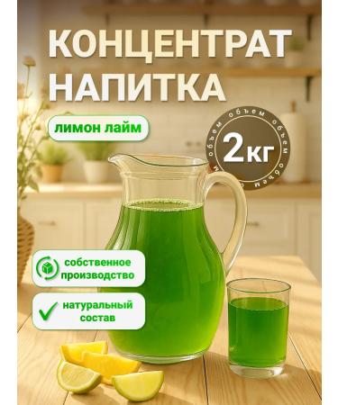 PC House of Berries Concentrate The basis of the drink lemon lime 2 kg