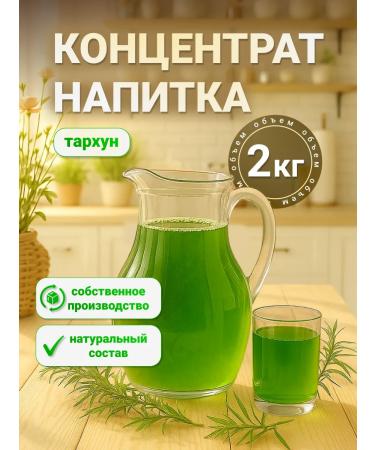 PC House of Berries Concentrate The basis of the Tarhun drink 2 kg