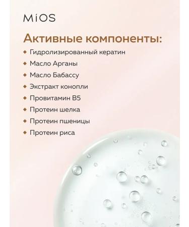 Mios Balm - air conditioning with argan oil and protein - Buy Online on GoSupps.com