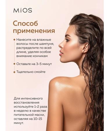 Mios Balm - air conditioning with argan oil and protein - Buy Online on GoSupps.com