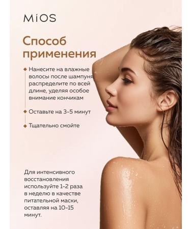 Mios Contribution balm for hair with prebiotics and probiotics - Buy Online on GoSupps.com