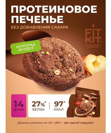 FIT KIT Protein cookies without sugar chocolate - hazelnut