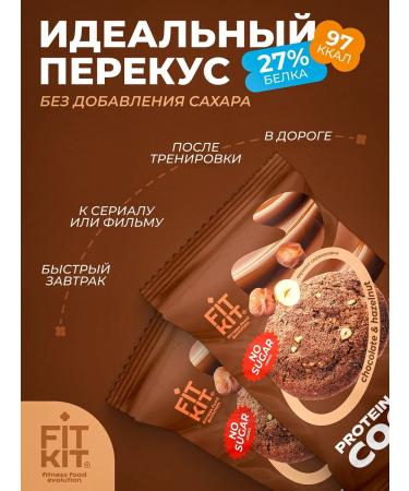 FIT KIT Protein cookies without sugar chocolate pound - Buy Online on GoSupps.com