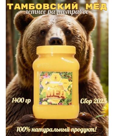 Avdeevs' apiary Honey is a natural multi -traffic