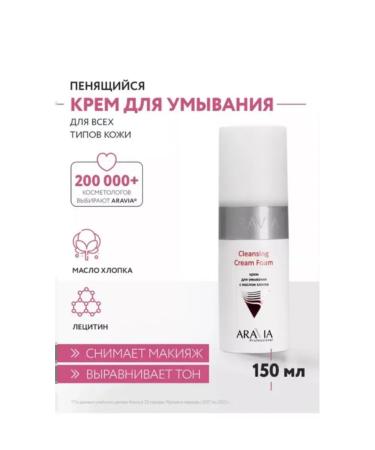 ARAVIA Washing cream with cotton oil 150 ml - Buy Online on GoSupps.com