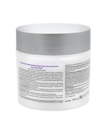 ARAVIA Cream-mask rejuvenating for the neck and neckline 300 ml - Buy Online on GoSupps.com