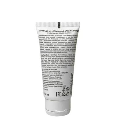 Arnebia selection Arnebia Hand Balm with Urovina 50 ml - Buy Online on GoSupps.com