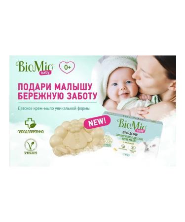 BioMio Children's soap 90 g - Buy Online on GoSupps.com