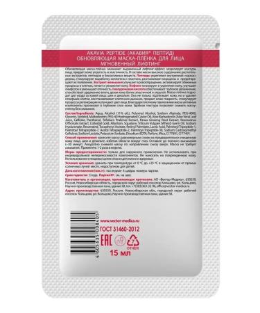 Acavia Mask-film lifting 15 ml - Buy Online on GoSupps.com