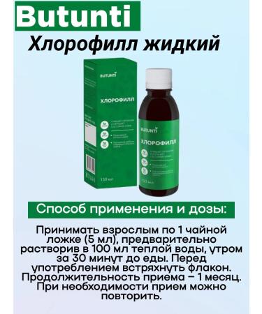 Butunti Chlorophyll liquid for taking 150 ml 1UP - Buy Online on GoSupps.com