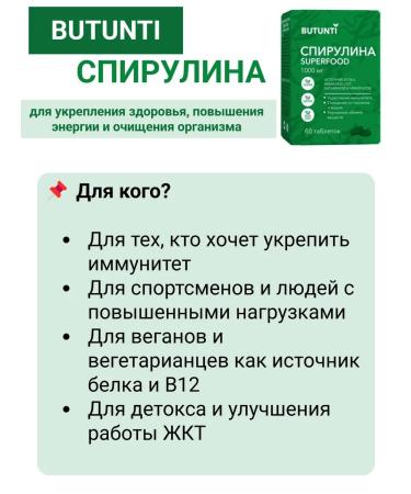 Butunti Spirulin for detox and energy 60 table 2 - Buy Online on GoSupps.com