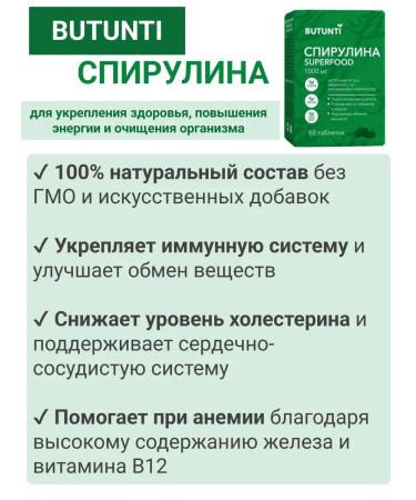 Butunti Spirulin for detox and energy 60 table 2 - Buy Online on GoSupps.com