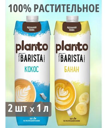 Planto Vegetable milk for coffee coconut and banana 2 pcs 1 liter - Buy Online on GoSupps.com