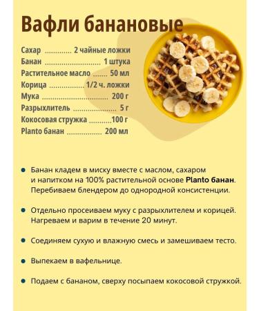 Planto Vegetable milk for coffee coconut and banana 2 pcs 1 liter - Buy Online on GoSupps.com