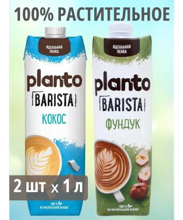 Planto Vegetable milk for coffee and hazelnuts 2 pcs 1 liter - Buy Online on GoSupps.com