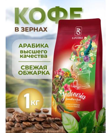 SPudra Grain coffee 1 kg Indonesia Sumatra Achech