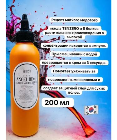 Hair conditioner Tenzero Hair Angel Ring 3 Change ampoule yellow