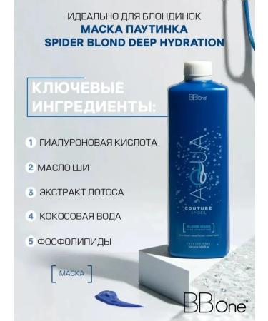 BB One Spider Web Hair Mask for Blonde Hair with Anti-Yellow Effect 500 ml Cold Botox AQUA COUTURE SPIDER BLOND DEEP HYDRATION with Dispenser - Buy Online on GoSupps.com