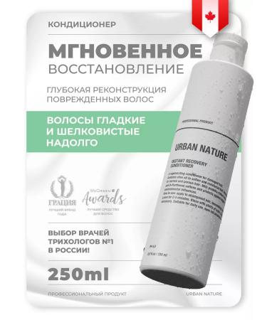 URBAN NATURE Hair air conditioner instant recovery 250 ml