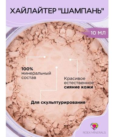 ROEK Minerals Highlighter for the face dry crumbly