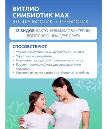 Vitlio Probiotic and prebiotic for the intestines of adults and children - Buy Online on GoSupps.com