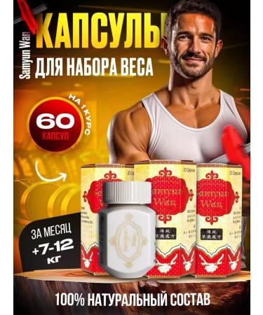 Samyun wan sport Capsules for an effective set of weight and growth of muscle mass