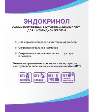 Evalar Endocrinol dietary supplement for thyroid gland 30 capsules - Buy Online on GoSupps.com