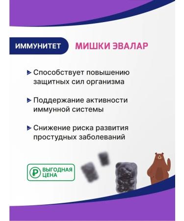 Evalar Mishka immunity vitamins for children 30 loafers - Buy Online on GoSupps.com