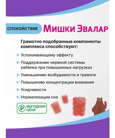 Evalar Baby Formula Mishka Calm Vitamins for children 30 pastes - Buy Online on GoSupps.com