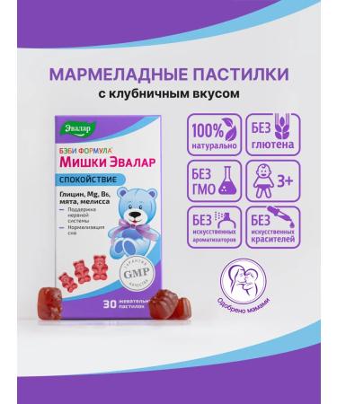 Evalar Baby Formula Mishka Calm Vitamins for children 30 pastes - Buy Online on GoSupps.com