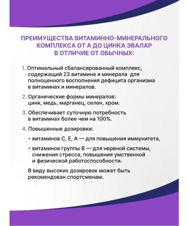 Evalar Vitamin-mineral complex from A to zinc table. 30 pcs - Buy Online on GoSupps.com