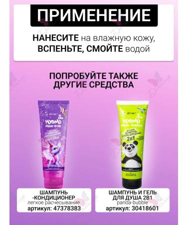 Vitex Children's shower gel with flickering sparkles Kosmo Girl - Buy Online on GoSupps.com