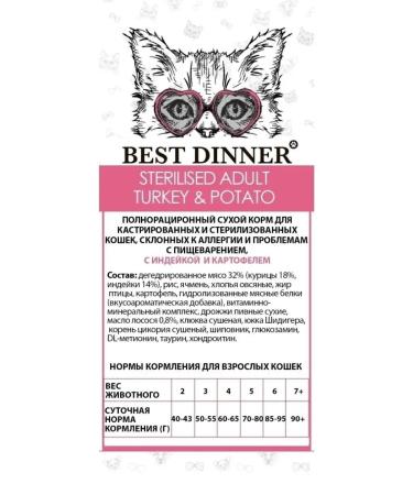 Best dinner Feed for sterilized cats turkey and potatoes 1.5 kg - Buy Online on GoSupps.com