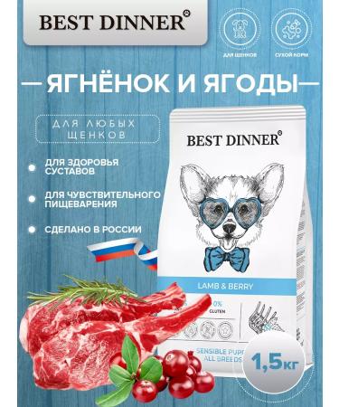 Best dinner Feed for any puppies with lamb and berries 1.5 kg